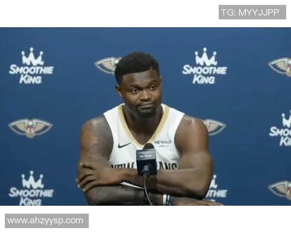 锡安再次受伤鹈鹕官方宣布胖虎需接受右膝手术将缺席整个赛季