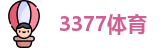 3377体育网址